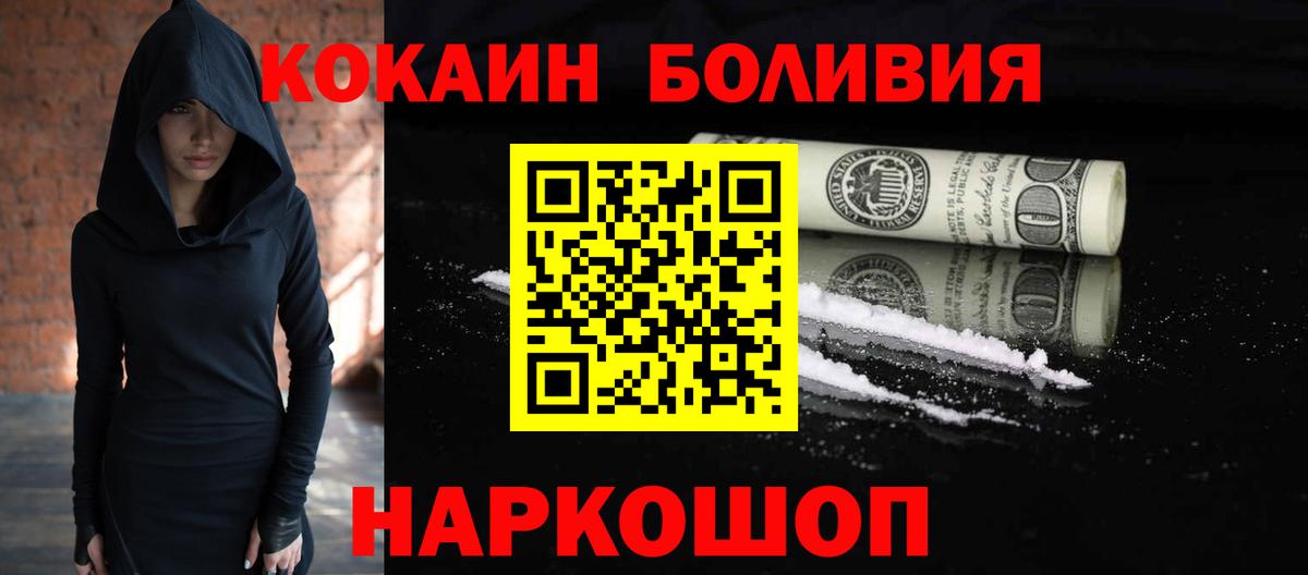 COCAIN  Cocaine Боливия  Вход с VPN  COCAIN VHQ  Кропоткин 