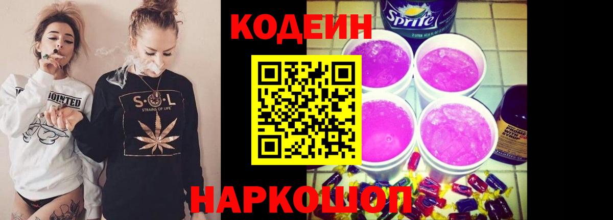 Кропоткин  Codein Purple Drank  Вход с VPN 