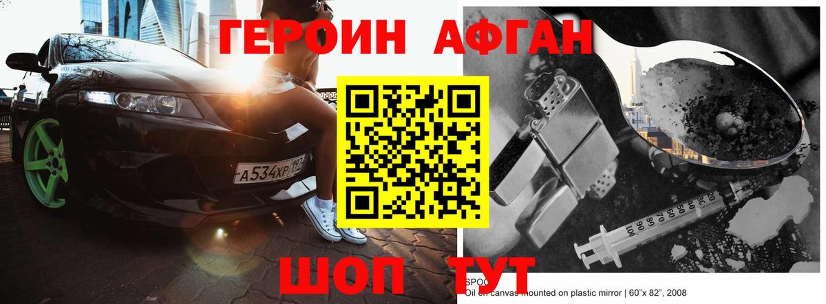 ГЕРОИН VHQ Кропоткин