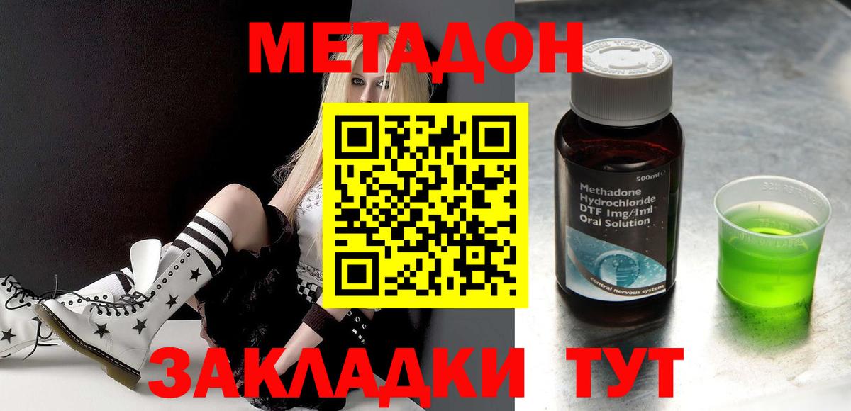 Метадон methadone Кропоткин